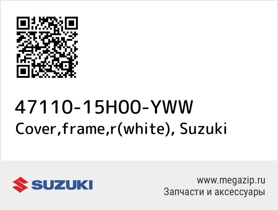 

Cover,frame,r(white) Suzuki 47110-15H00-YWW