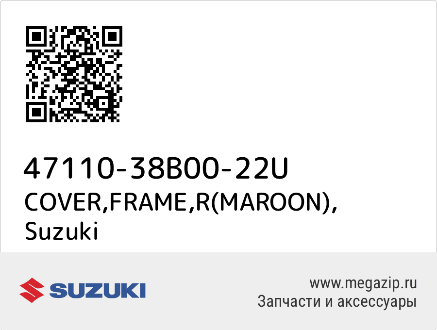 

COVER,FRAME,R(MAROON) Suzuki 47110-38B00-22U