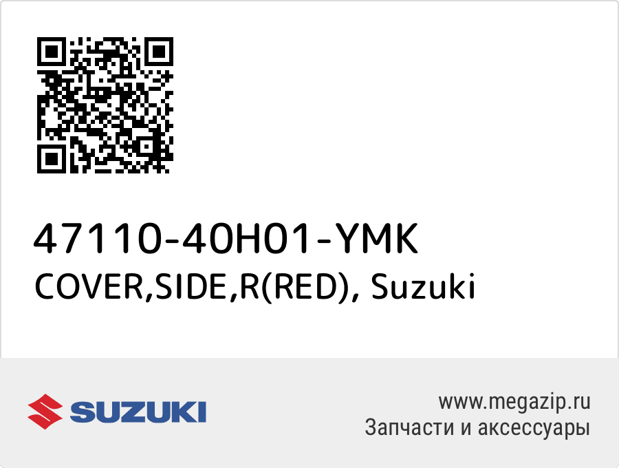 

COVER,SIDE,R(RED) Suzuki 47110-40H01-YMK