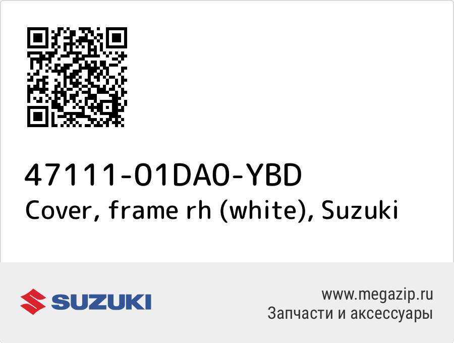 

Cover, frame rh (white) Suzuki 47111-01DA0-YBD