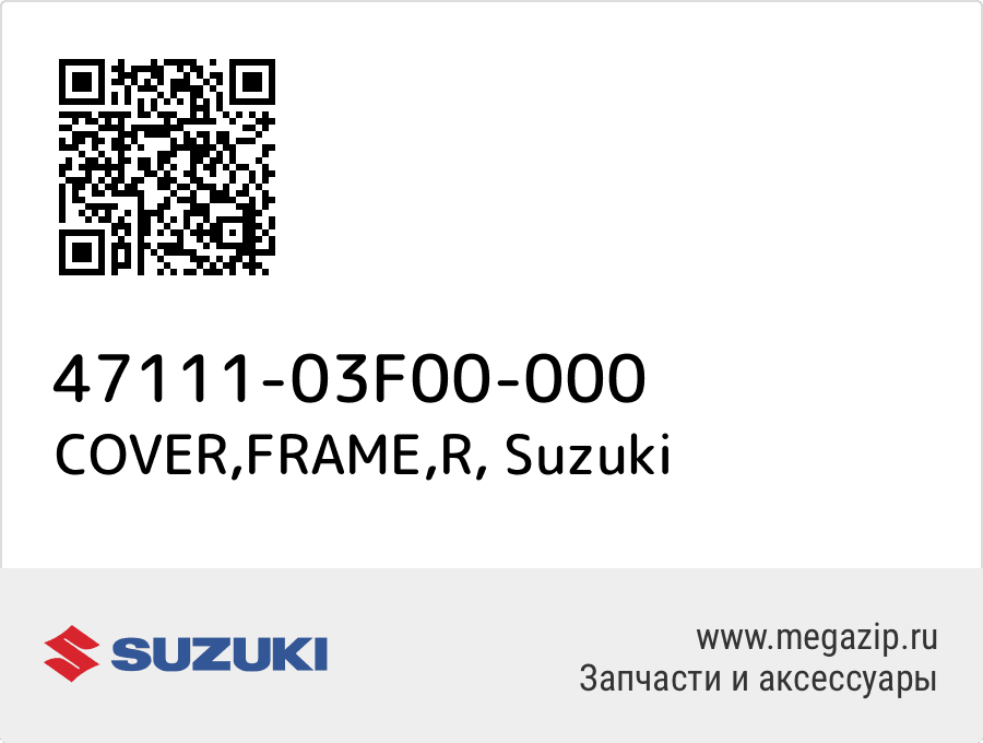 

COVER,FRAME,R Suzuki 47111-03F00-000