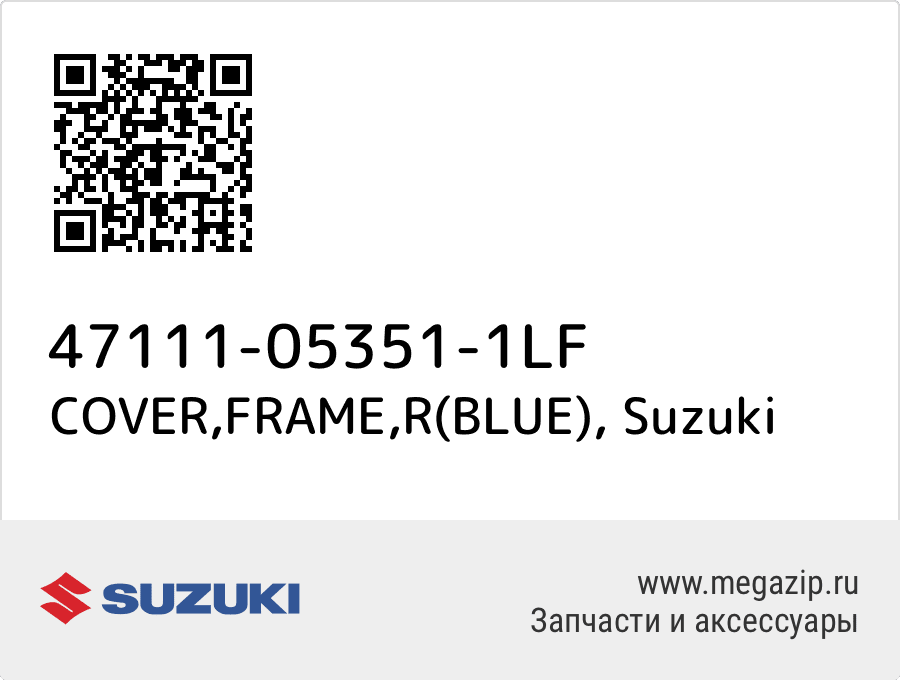 

COVER,FRAME,R(BLUE) Suzuki 47111-05351-1LF