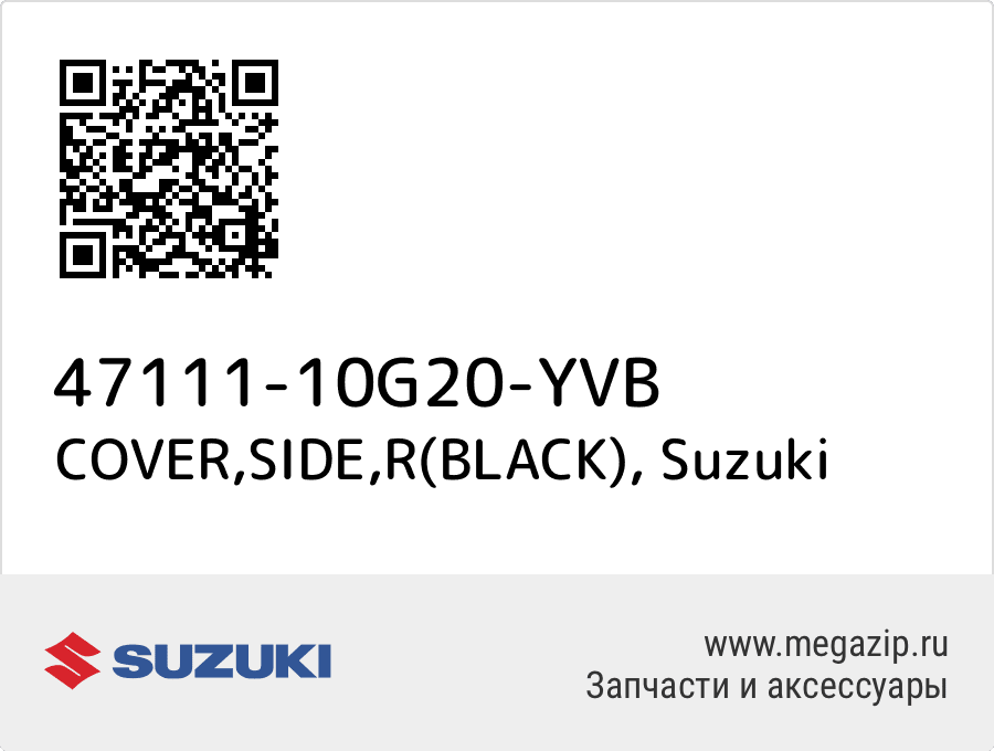 

COVER,SIDE,R(BLACK) Suzuki 47111-10G20-YVB