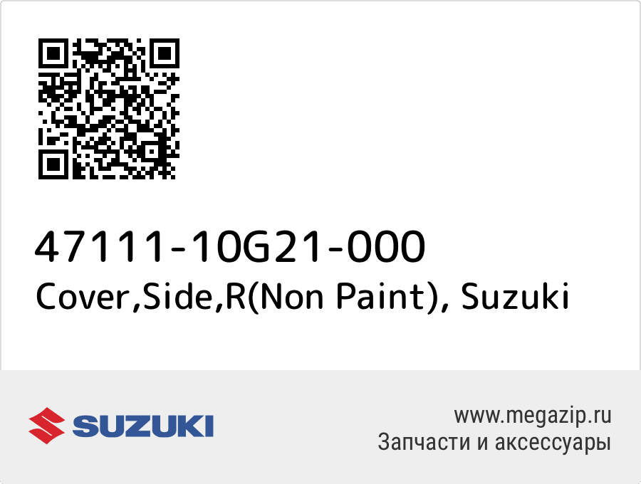 

Cover,Side,R(Non Paint) Suzuki 47111-10G21-000