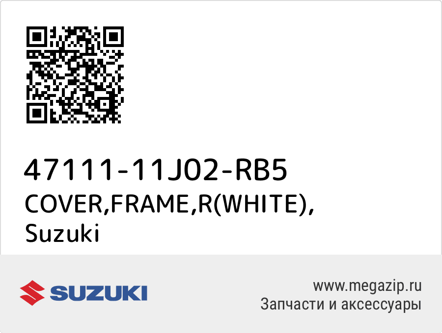 

COVER,FRAME,R(WHITE) Suzuki 47111-11J02-RB5