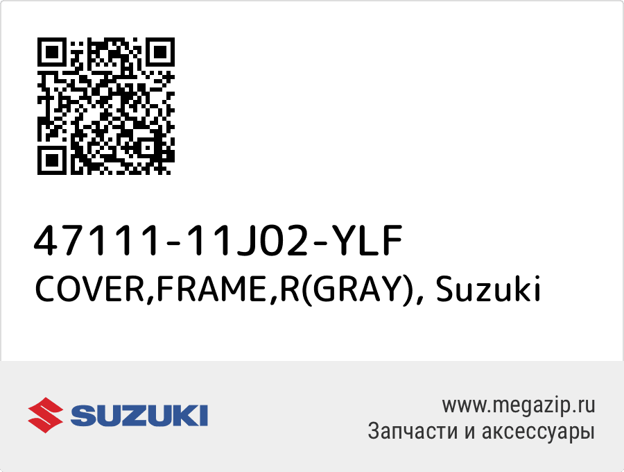 

COVER,FRAME,R(GRAY) Suzuki 47111-11J02-YLF