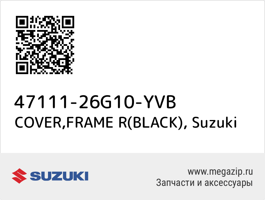 

COVER,FRAME R(BLACK) Suzuki 47111-26G10-YVB