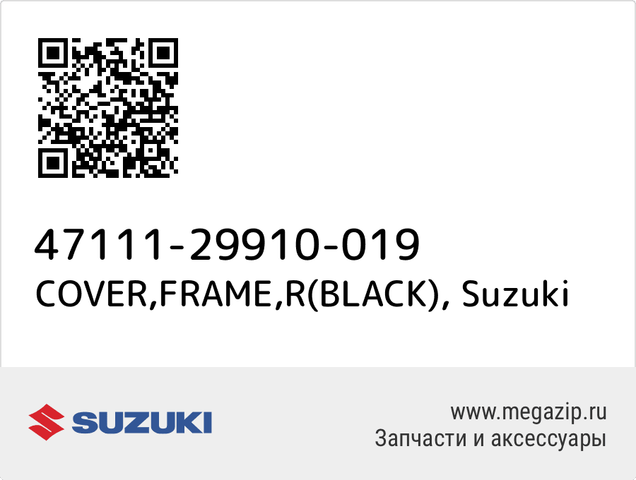 

COVER,FRAME,R(BLACK) Suzuki 47111-29910-019