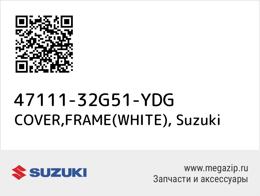 

COVER,FRAME(WHITE) Suzuki 47111-32G51-YDG