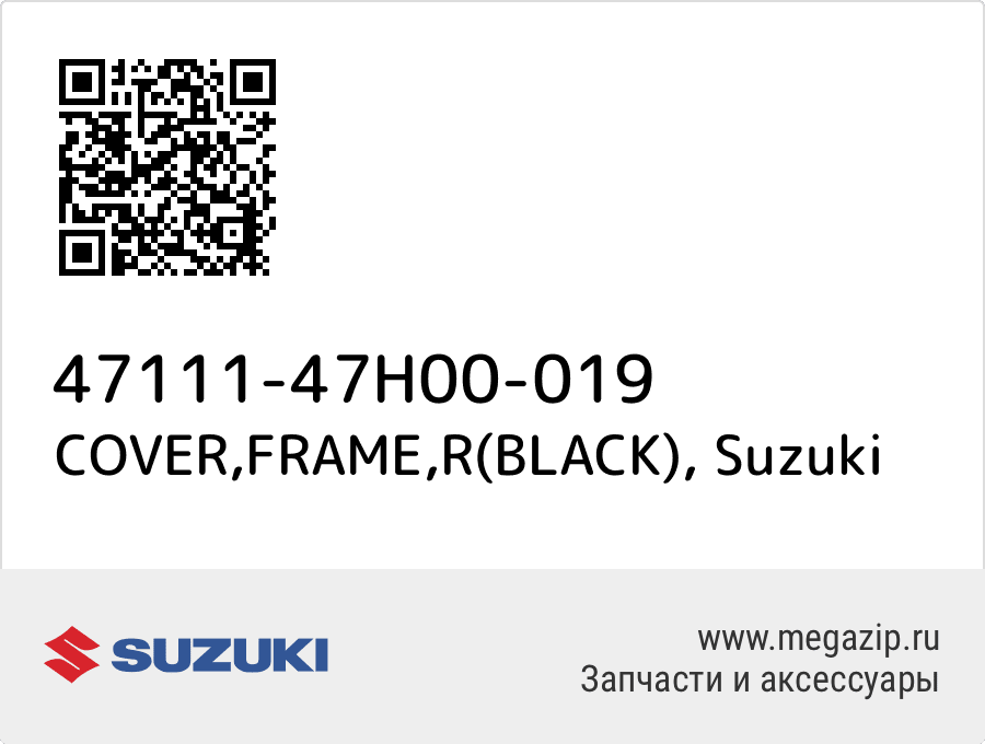 

COVER,FRAME,R(BLACK) Suzuki 47111-47H00-019