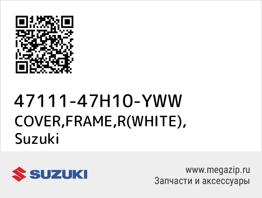 

COVER,FRAME,R(WHITE) Suzuki 47111-47H10-YWW