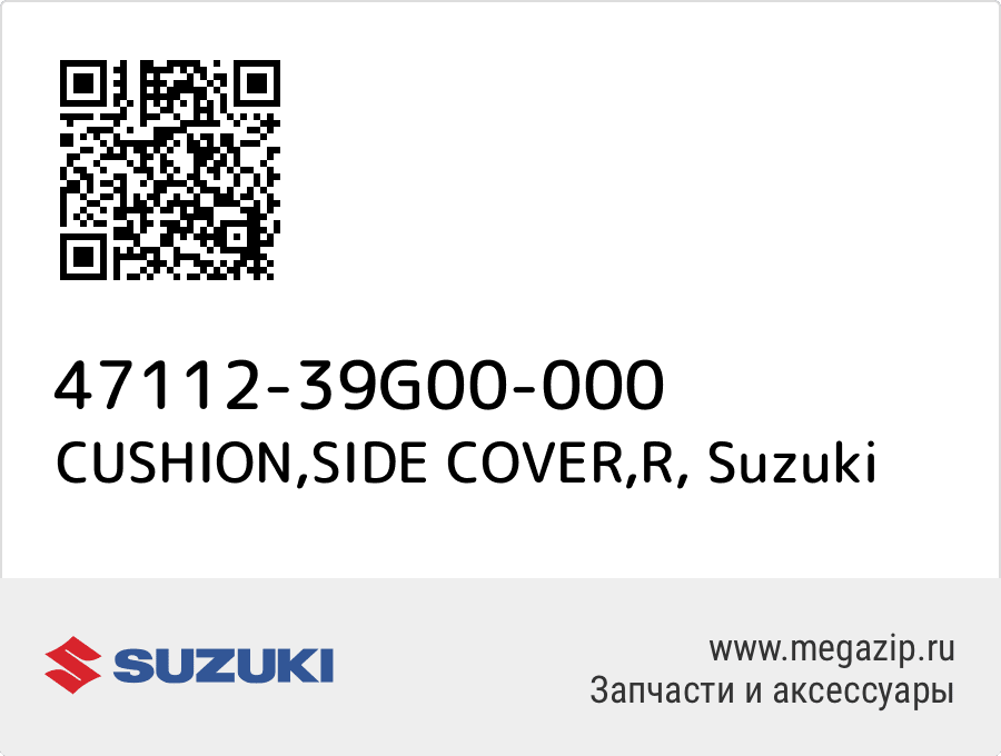 

CUSHION,SIDE COVER,R Suzuki 47112-39G00-000