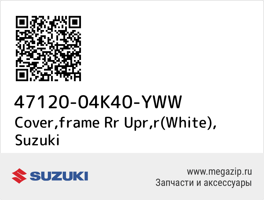 

Cover,frame Rr Upr,r(White) Suzuki 47120-04K40-YWW