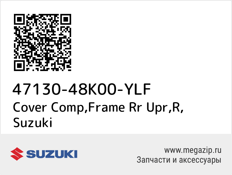 

Cover Comp,Frame Rr Upr,R Suzuki 47130-48K00-YLF