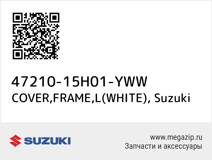 

COVER,FRAME,L(WHITE) Suzuki 47210-15H01-YWW