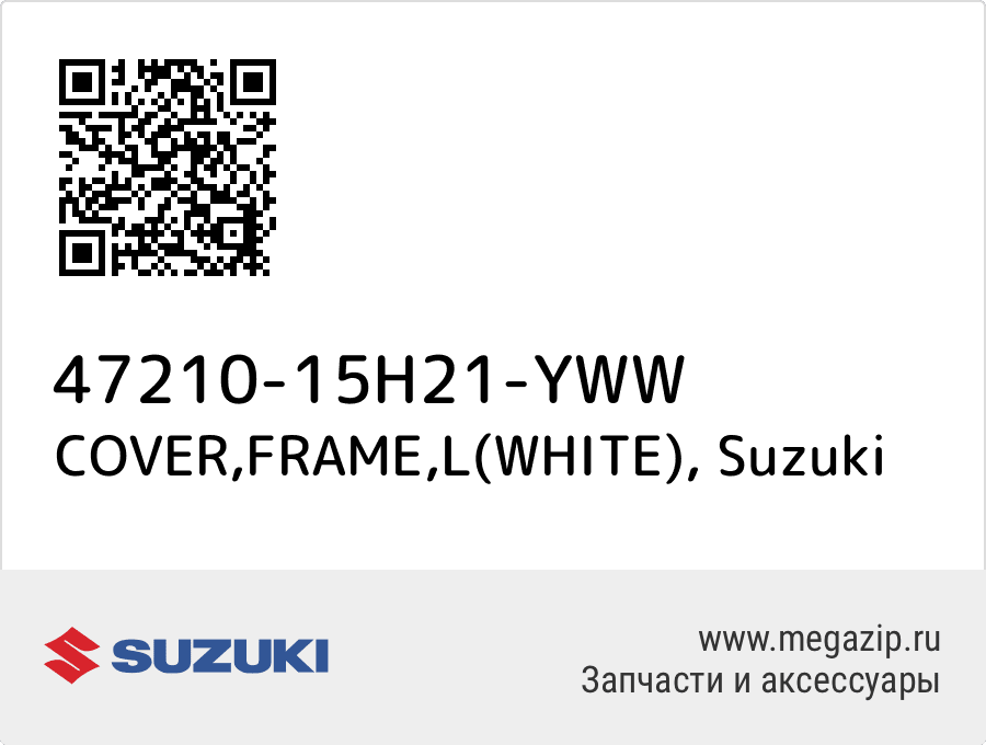 

COVER,FRAME,L(WHITE) Suzuki 47210-15H21-YWW