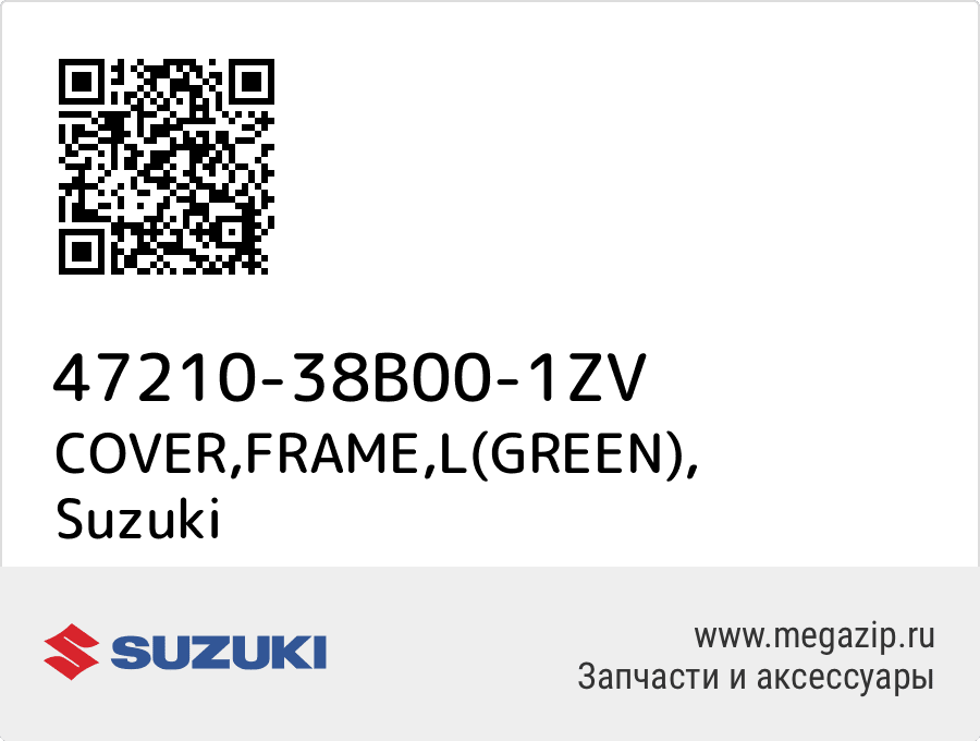 

COVER,FRAME,L(GREEN) Suzuki 47210-38B00-1ZV