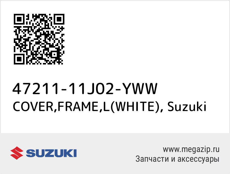 

COVER,FRAME,L(WHITE) Suzuki 47211-11J02-YWW