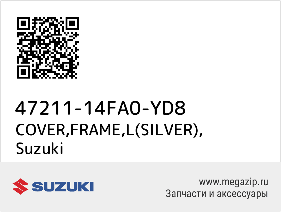 

COVER,FRAME,L(SILVER) Suzuki 47211-14FA0-YD8