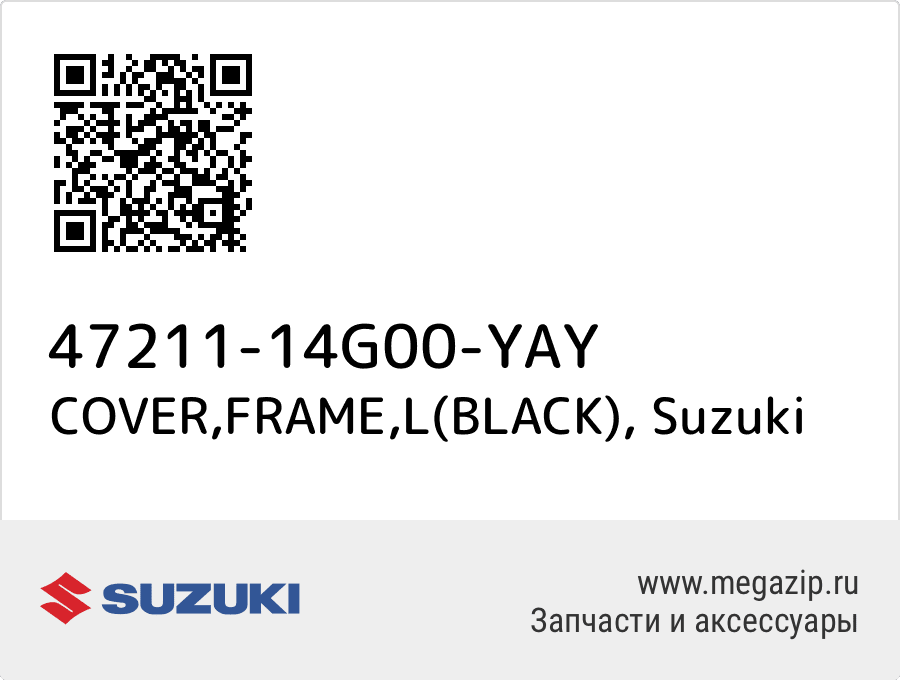 

COVER,FRAME,L(BLACK) Suzuki 47211-14G00-YAY