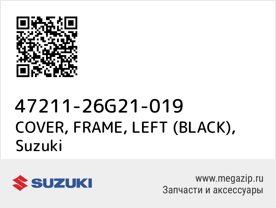 

COVER, FRAME, LEFT (BLACK) Suzuki 47211-26G21-019