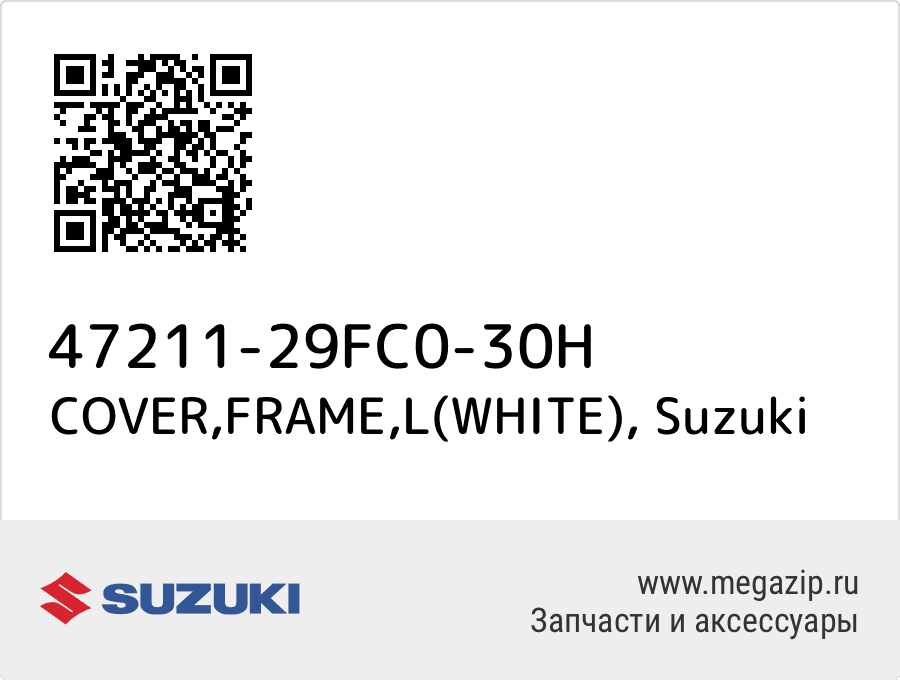 

COVER,FRAME,L(WHITE) Suzuki 47211-29FC0-30H