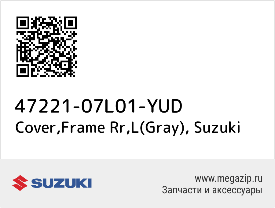 

Cover,Frame Rr,L(Gray) Suzuki 47221-07L01-YUD