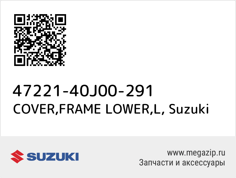 

COVER,FRAME LOWER,L Suzuki 47221-40J00-291