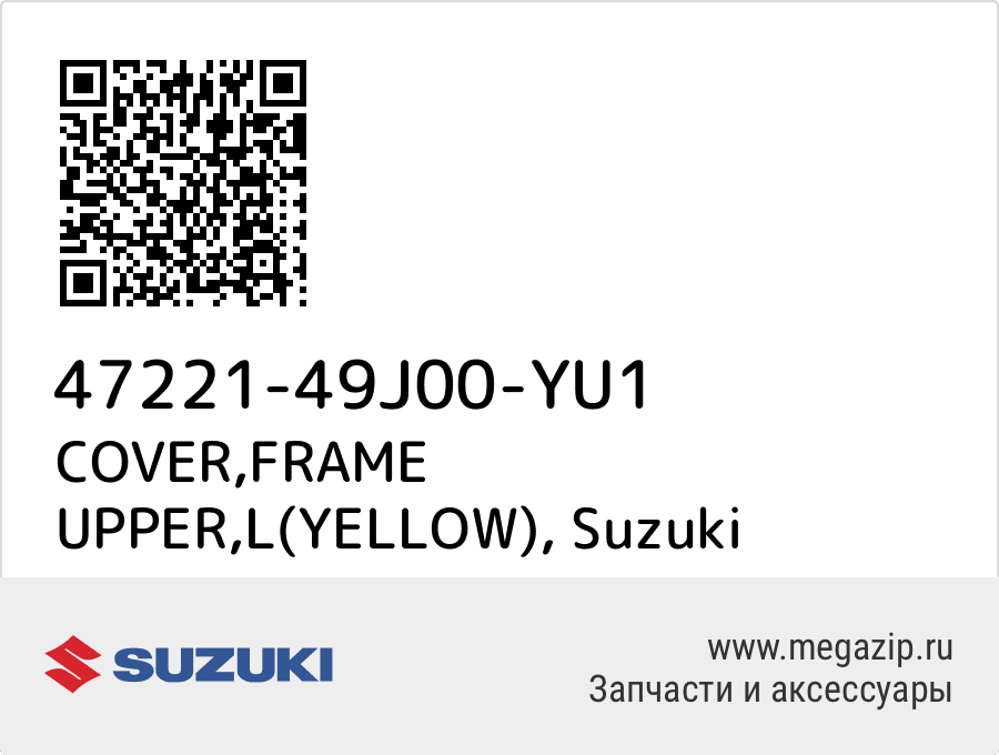 

COVER,FRAME UPPER,L(YELLOW) Suzuki 47221-49J00-YU1