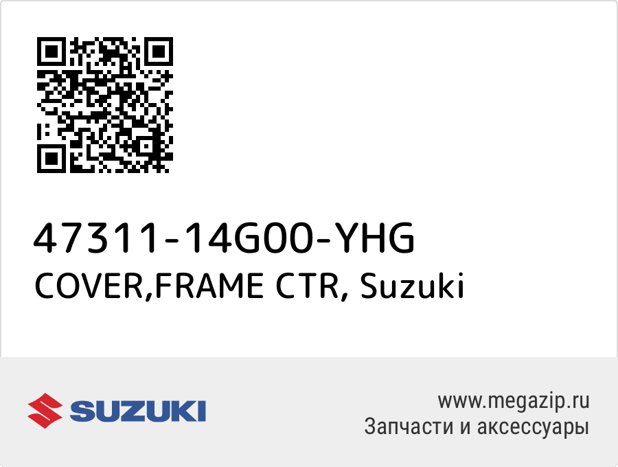 

COVER,FRAME CTR Suzuki 47311-14G00-YHG