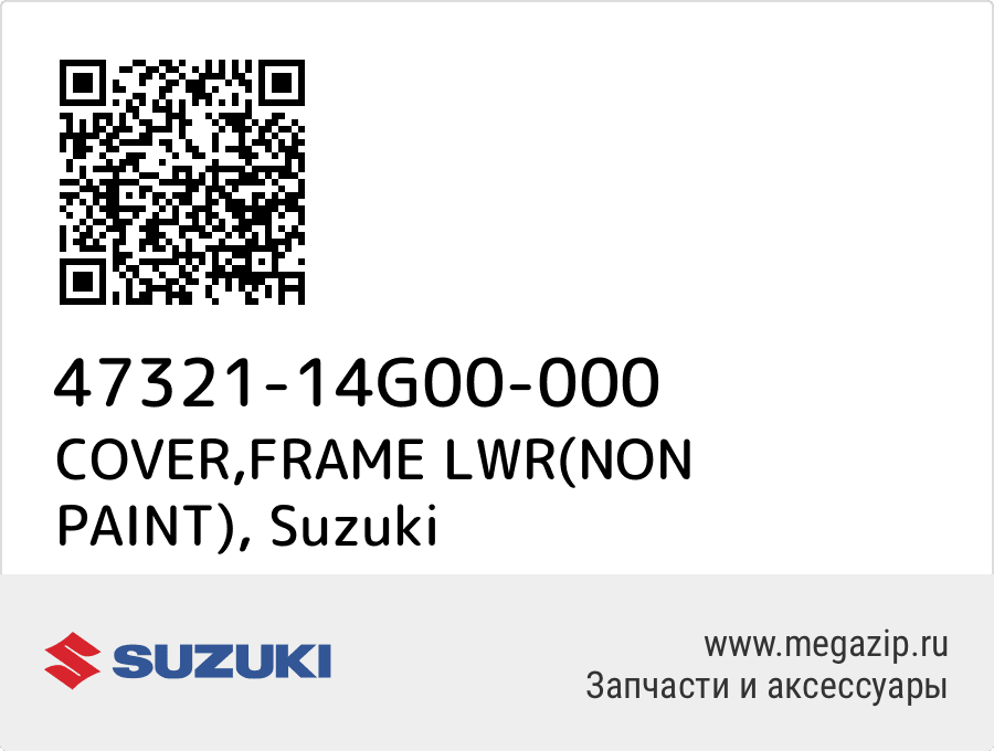 

COVER,FRAME LWR(NON PAINT) Suzuki 47321-14G00-000