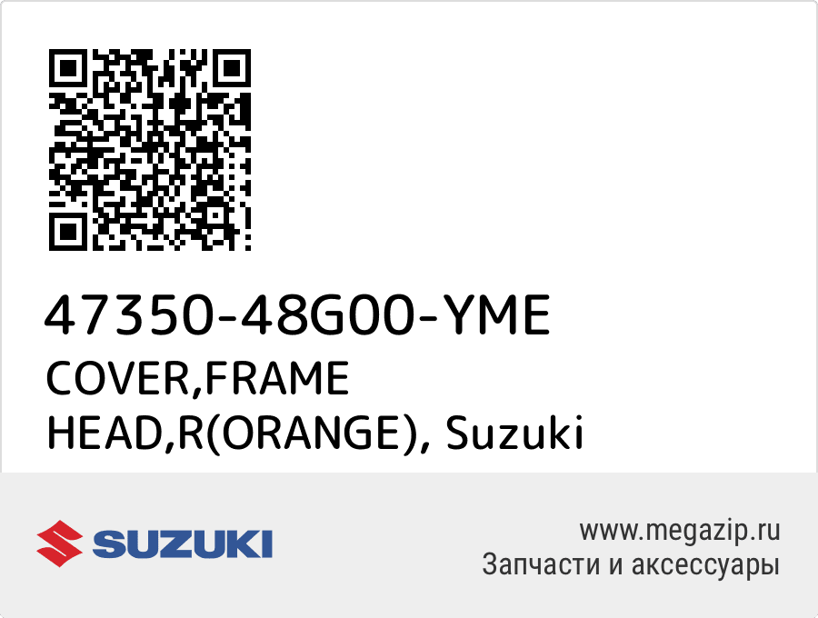 

COVER,FRAME HEAD,R(ORANGE) Suzuki 47350-48G00-YME