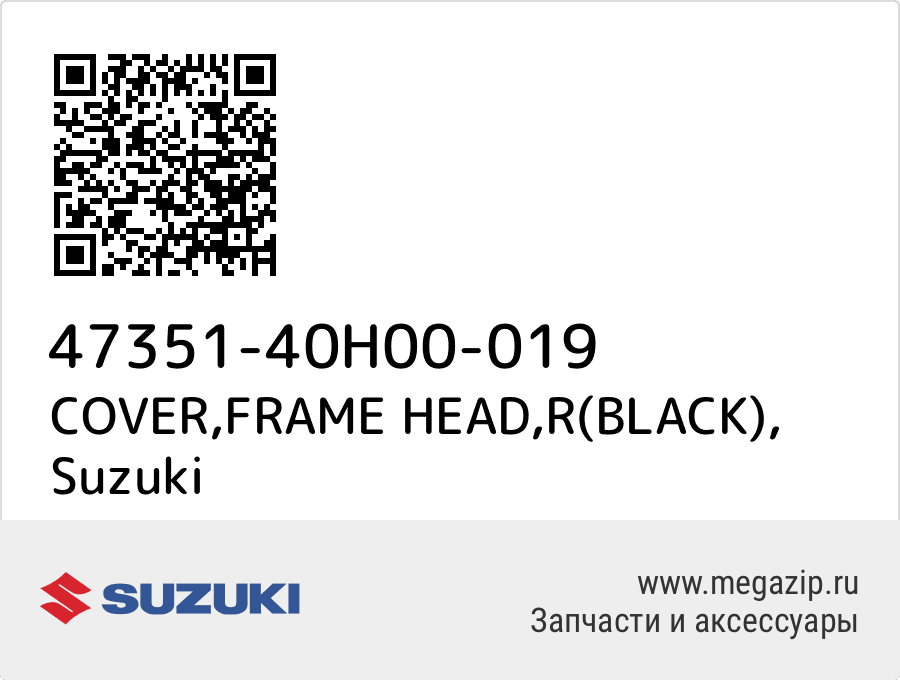 

COVER,FRAME HEAD,R(BLACK) Suzuki 47351-40H00-019