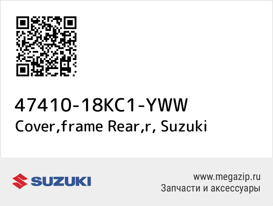 

Cover,frame Rear,r Suzuki 47410-18KC1-YWW