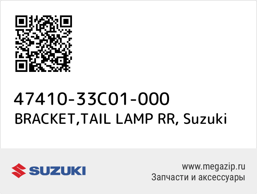 

BRACKET,TAIL LAMP RR Suzuki 47410-33C01-000