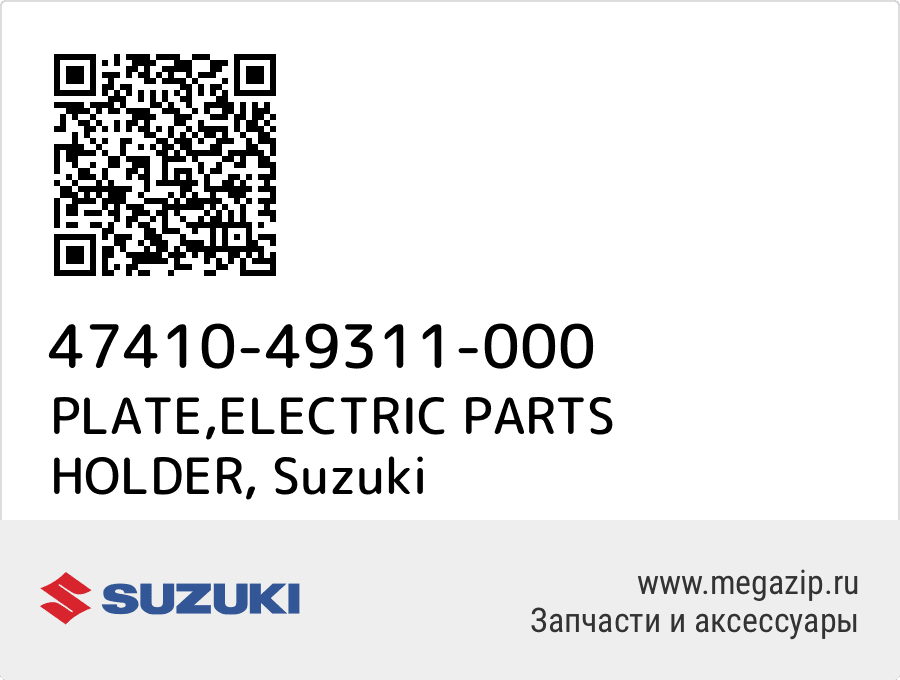 

PLATE,ELECTRIC PARTS HOLDER Suzuki 47410-49311-000