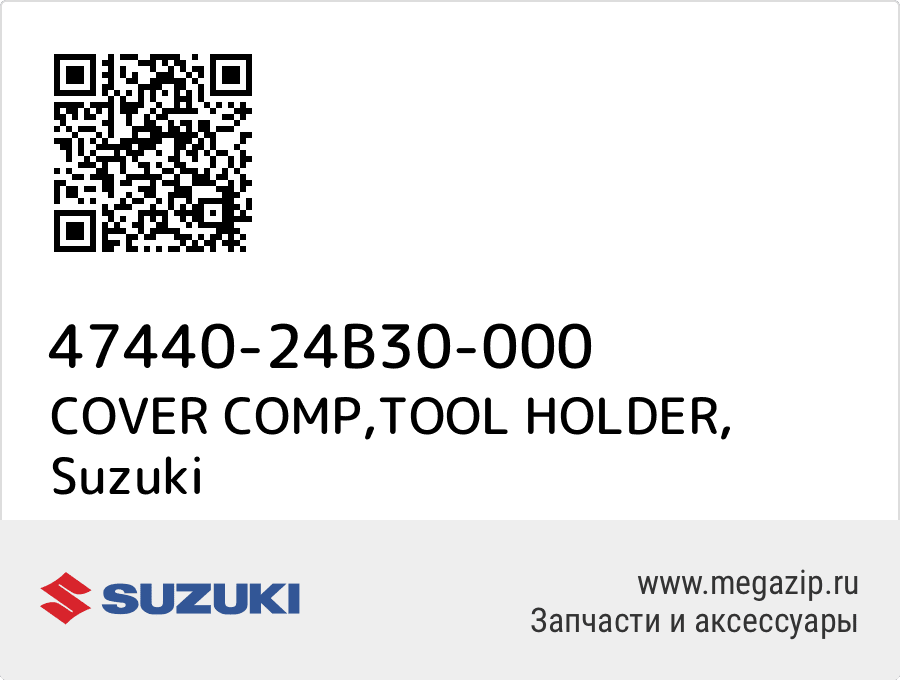 

COVER COMP,TOOL HOLDER Suzuki 47440-24B30-000