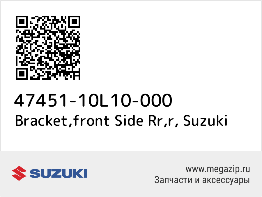 

Bracket,front Side Rr,r Suzuki 47451-10L10-000