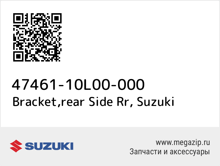 

Bracket,rear Side Rr Suzuki 47461-10L00-000