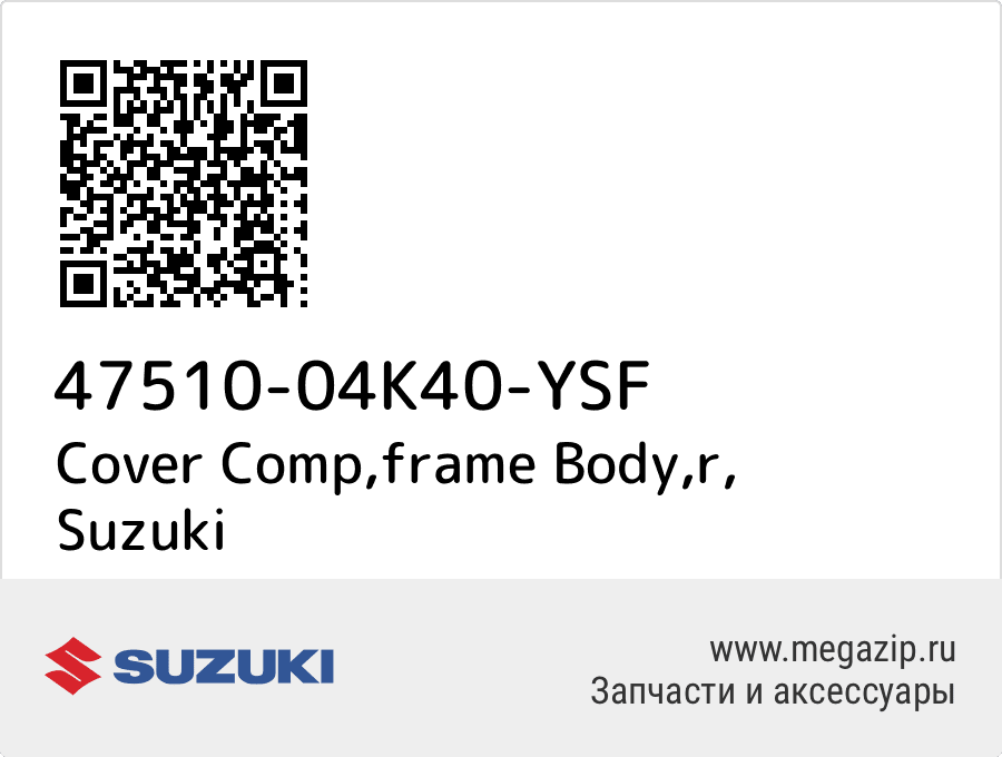 

Cover Comp,frame Body,r Suzuki 47510-04K40-YSF