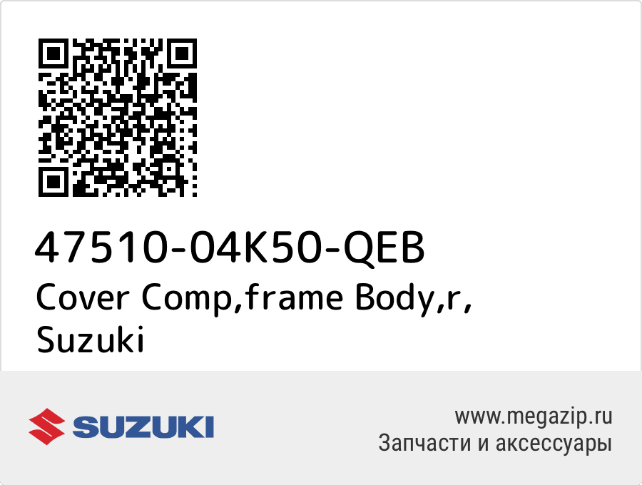 

Cover Comp,frame Body,r Suzuki 47510-04K50-QEB