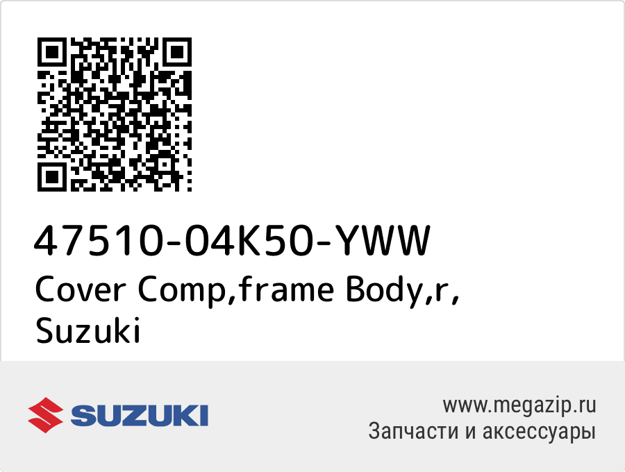 

Cover Comp,frame Body,r Suzuki 47510-04K50-YWW