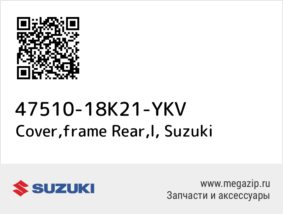 

Cover,frame Rear,l Suzuki 47510-18K21-YKV