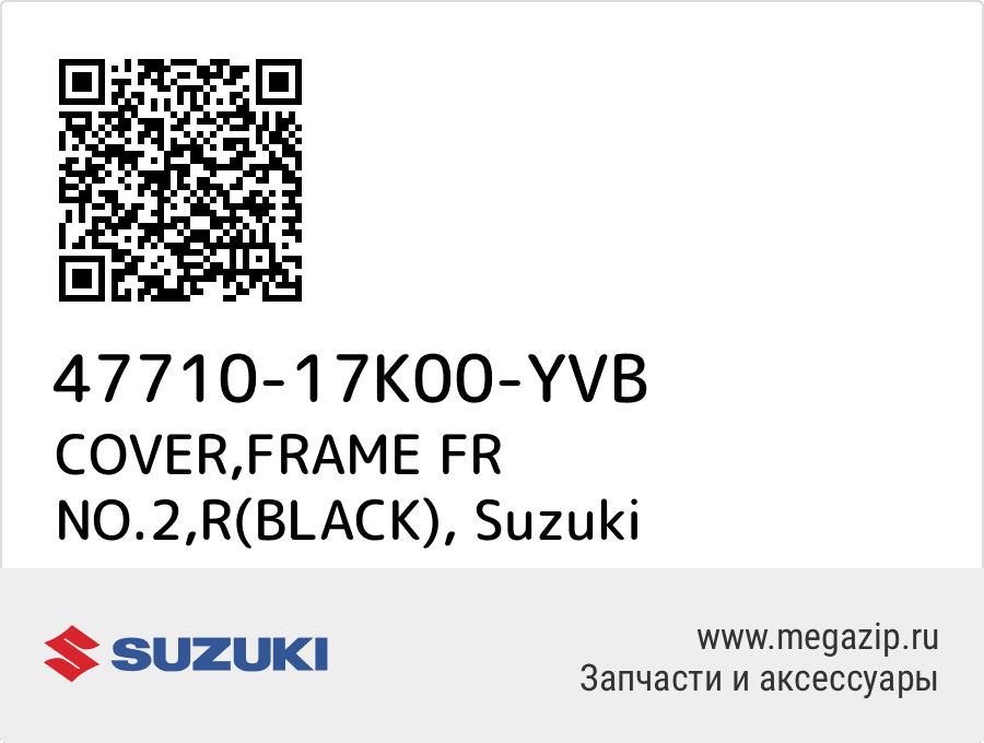 

COVER,FRAME FR NO.2,R(BLACK) Suzuki 47710-17K00-YVB