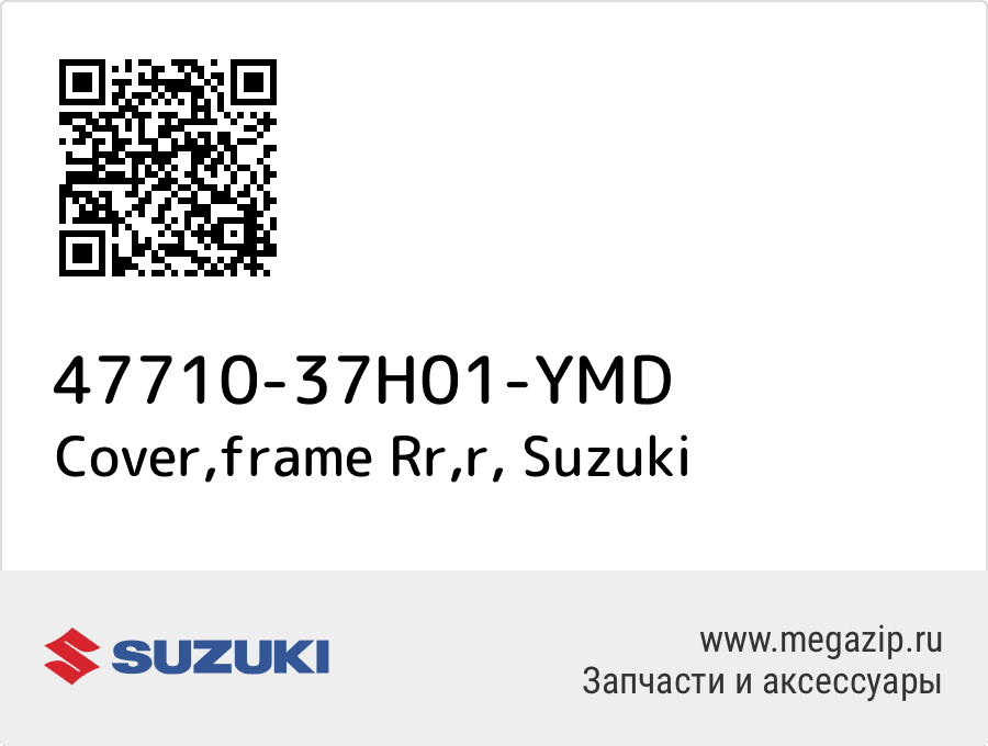 

Cover,frame Rr,r Suzuki 47710-37H01-YMD