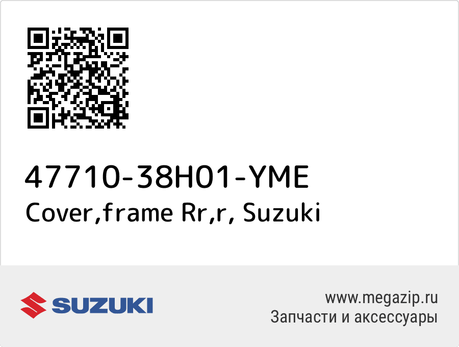 

Cover,frame Rr,r Suzuki 47710-38H01-YME