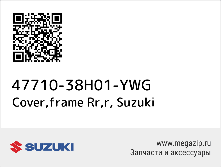 

Cover,frame Rr,r Suzuki 47710-38H01-YWG