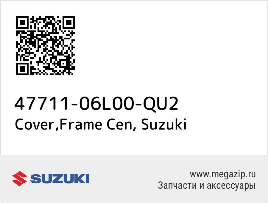 

Cover,Frame Cen Suzuki 47711-06L00-QU2