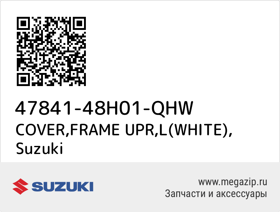 

COVER,FRAME UPR,L(WHITE) Suzuki 47841-48H01-QHW