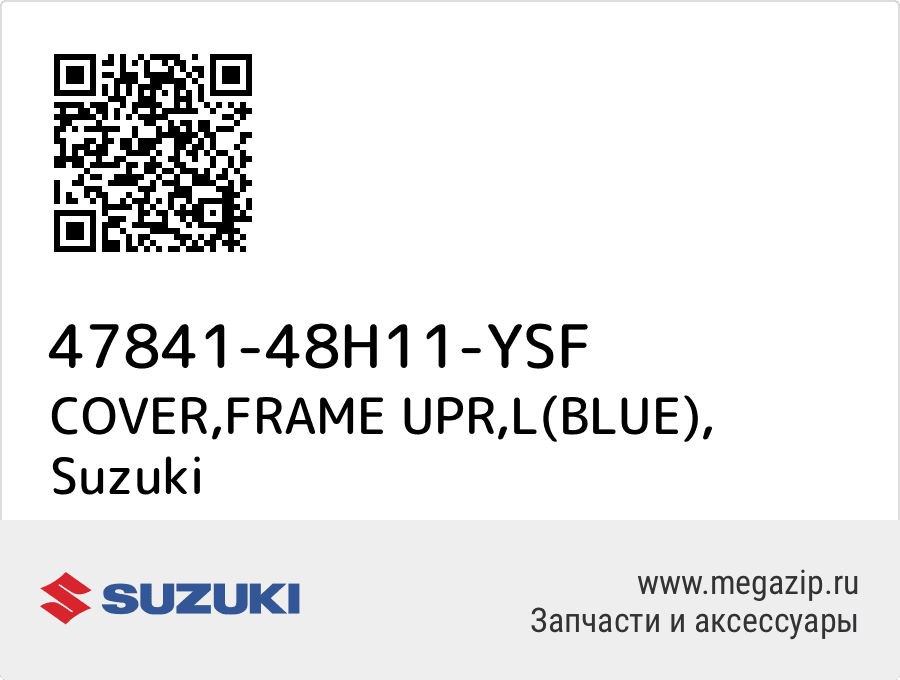 

COVER,FRAME UPR,L(BLUE) Suzuki 47841-48H11-YSF